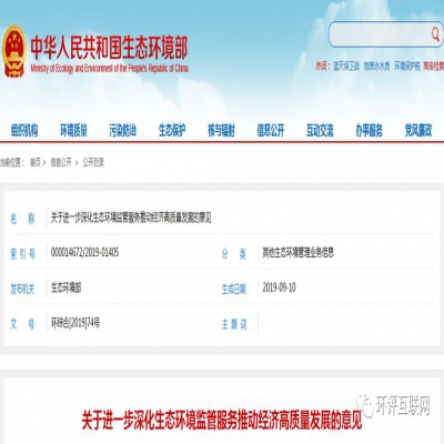 生態(tài)環(huán)境部 | 推進(jìn)將環(huán)評(píng)主要內(nèi)容載入排污許可，完成兩項(xiàng)行政許可取消